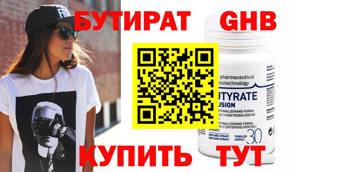 БУТИРАТ GHB  Бутират  Ейск 