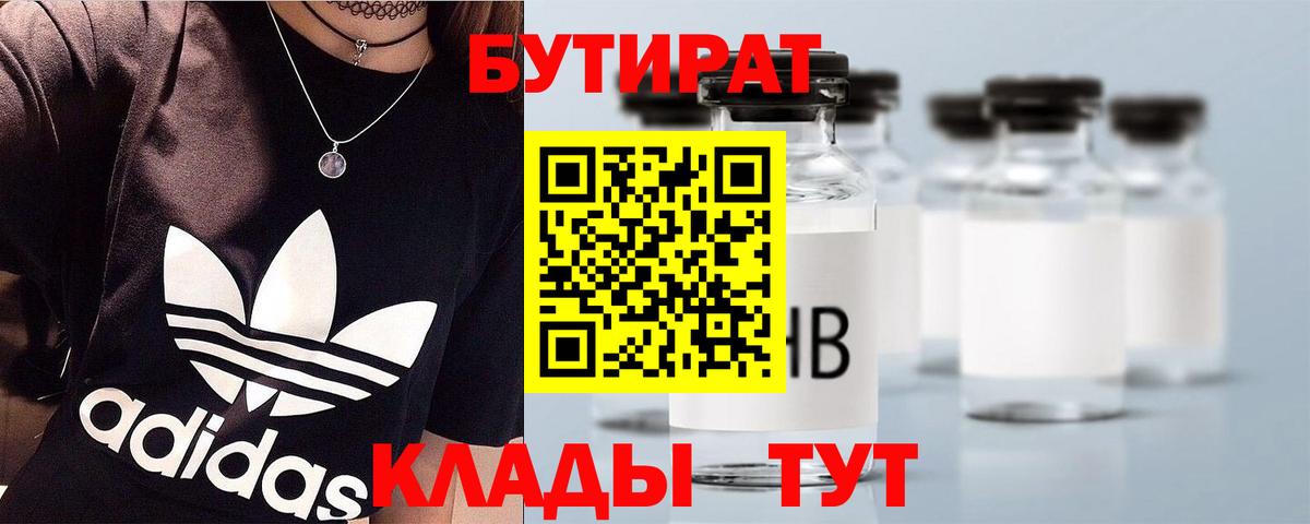 БУТИРАТ буратино  БУТИРАТ  Ейск  Вход с VPN 