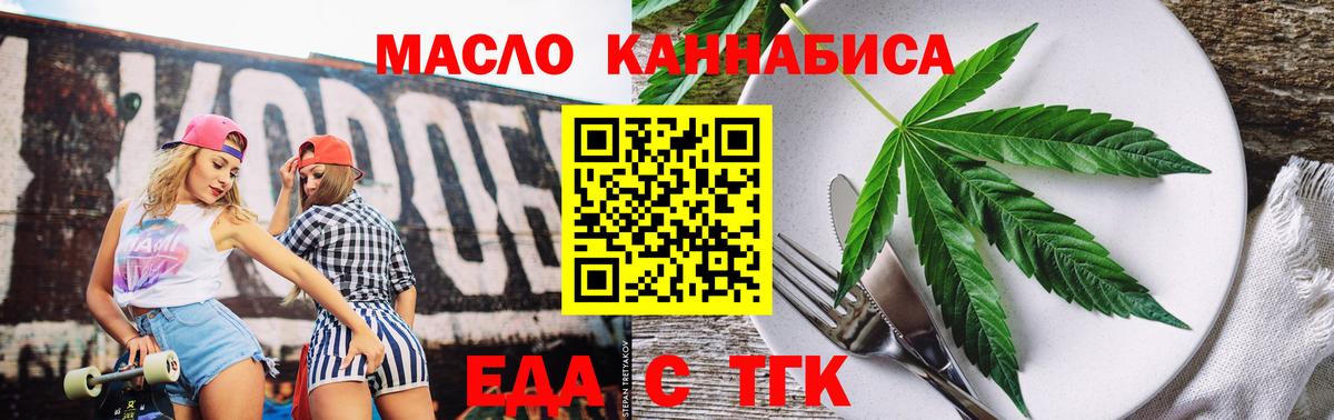 Печенье с ТГК марихуана  Вход с VPN  Ейск 