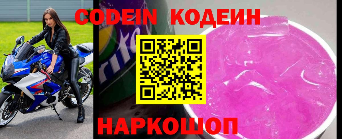 Codein Purple Drank  Ейск  Codein напиток Lean (лин) 