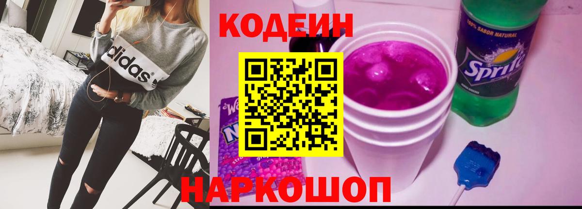 Кодеиновый сироп Lean напиток Lean (лин) Ейск