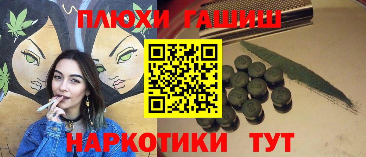 ГАШ Premium  Вход с VPN  ГАШИШ  Ейск 