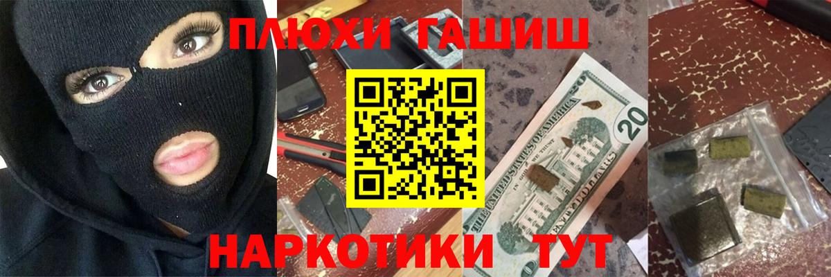 ГАШИШ хэш Ейск