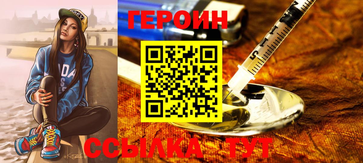 Героин  Вход с VPN  Ейск  ГЕРОИН герыч 