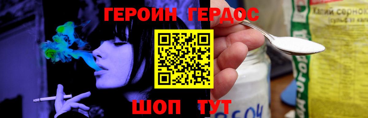 ГЕРОИН хмурый  Ейск 