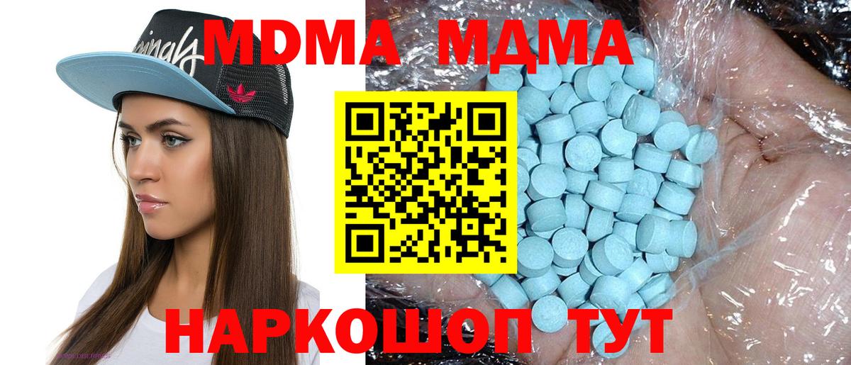 MDMA кристаллы Ейск