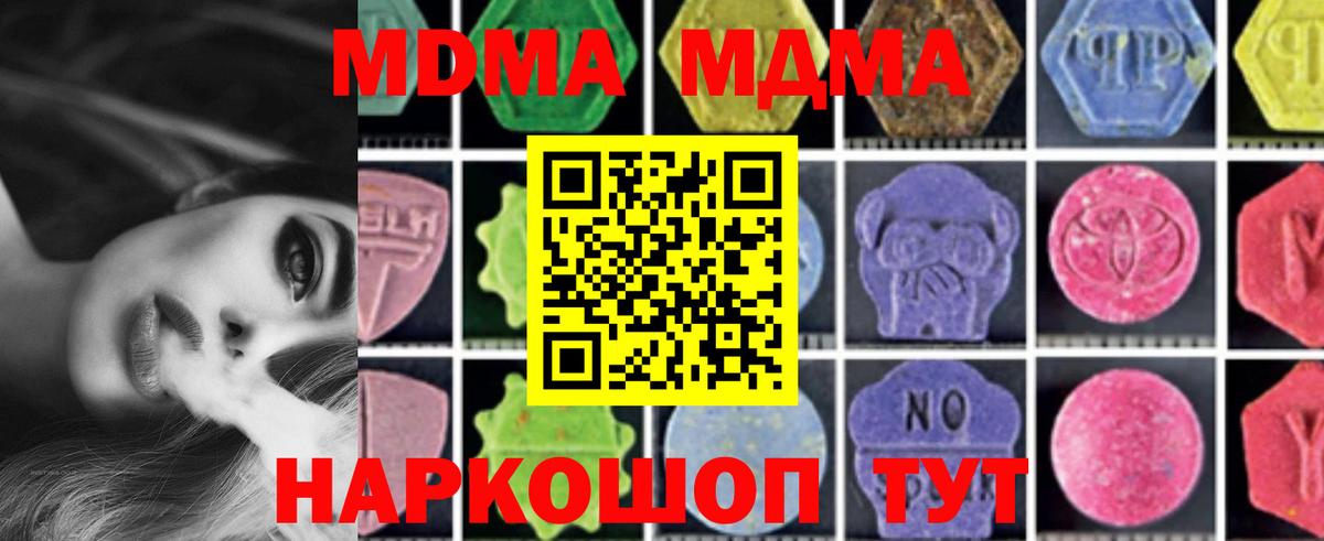 MDMA молли  МДМА  Ейск  МДМА crystal  Вход с VPN 
