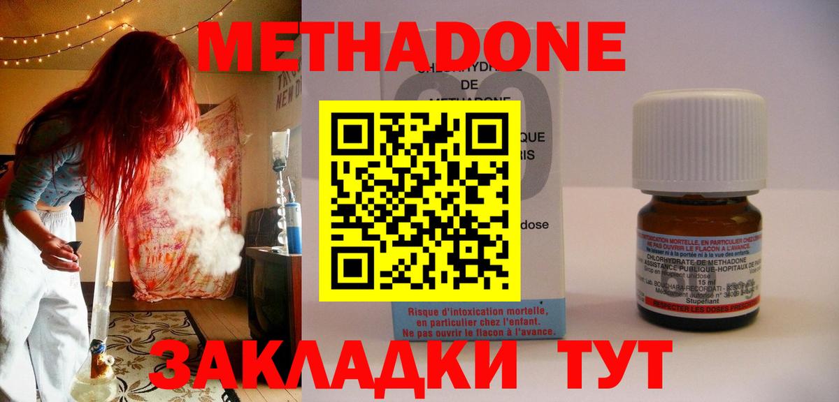 МЕТАДОН methadone  Вход с VPN  Ейск 
