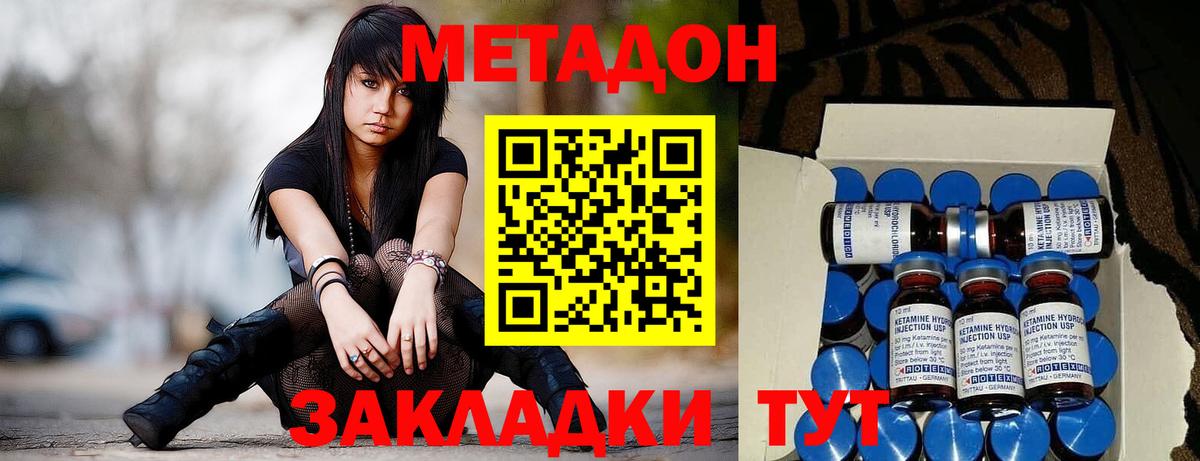 Метадон methadone Ейск
