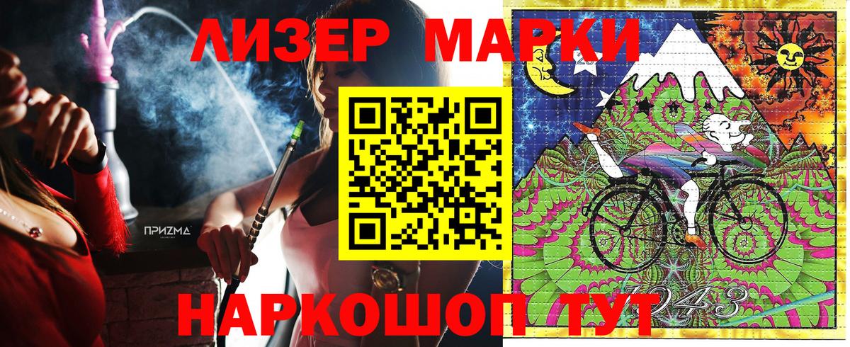 Марки 25I-NBOMe 1,5мг Ейск